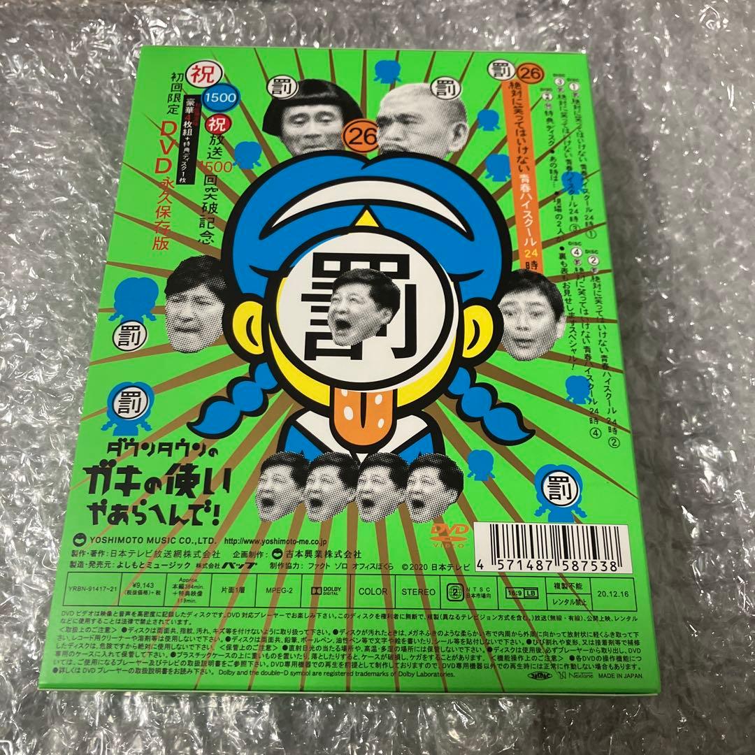 「激安」ガキ使 絶対に笑ってはいけない青春ハイスクール24時 dvd
