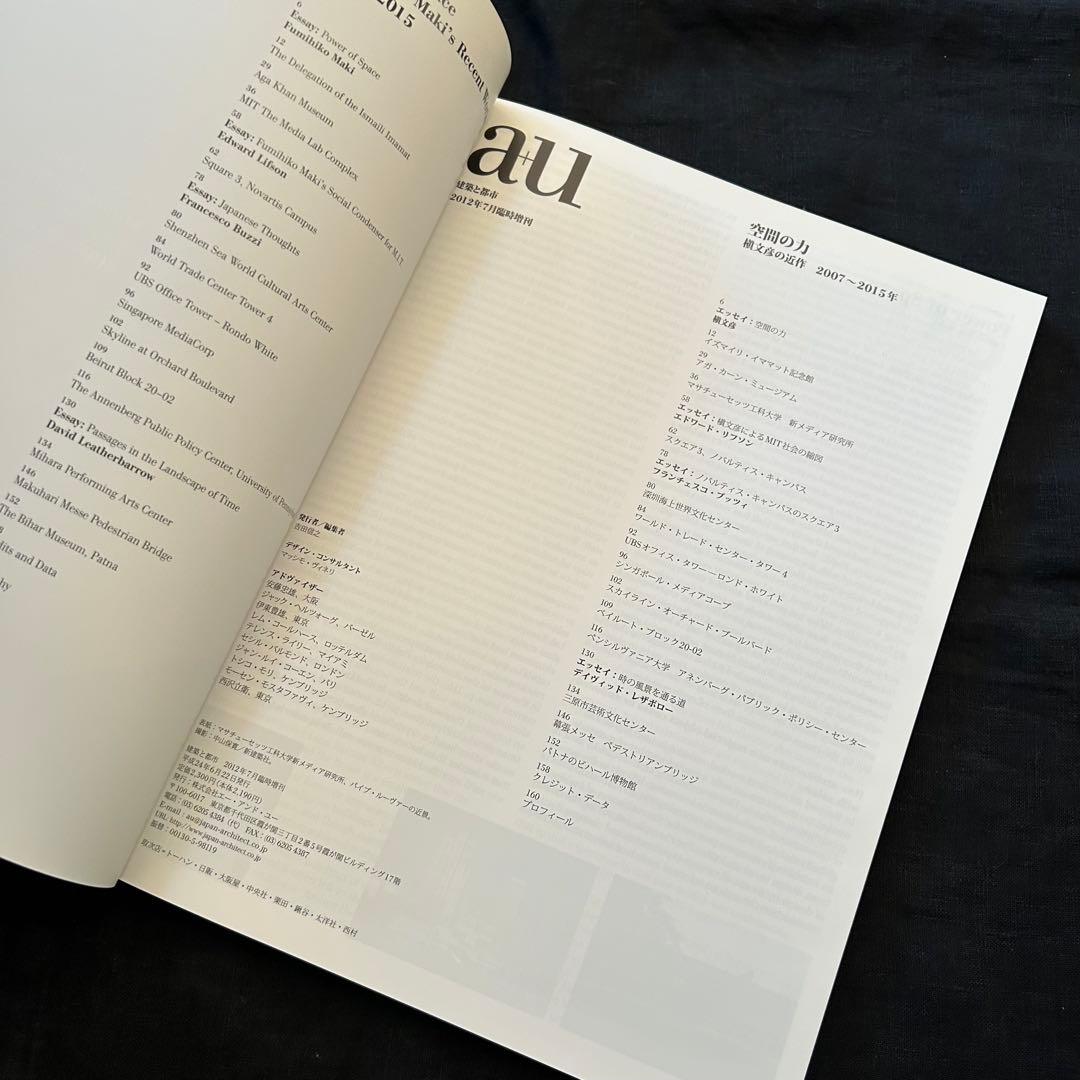 a+u 2012年7月臨時増刊「槇文彦の近作 2007-2015」 【美品】