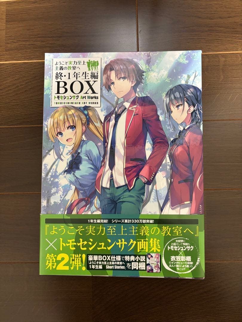 ようこそ実力至上主義の教室へ　おまけ小説付き