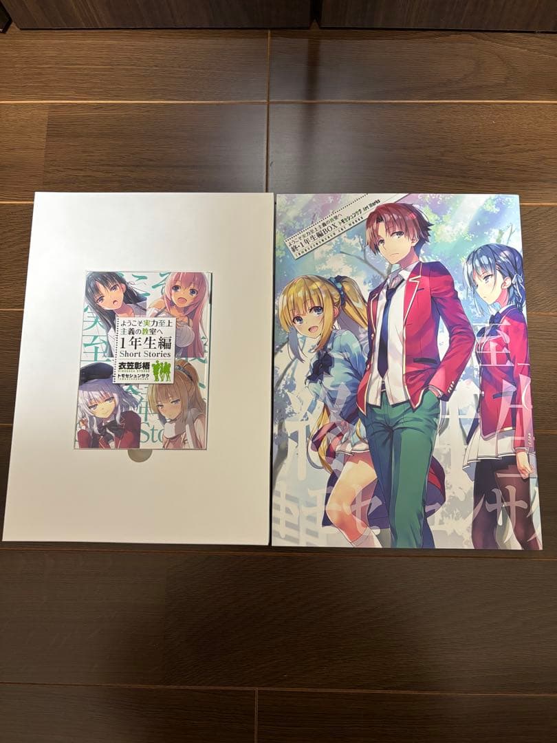 ようこそ実力至上主義の教室へ　おまけ小説付き