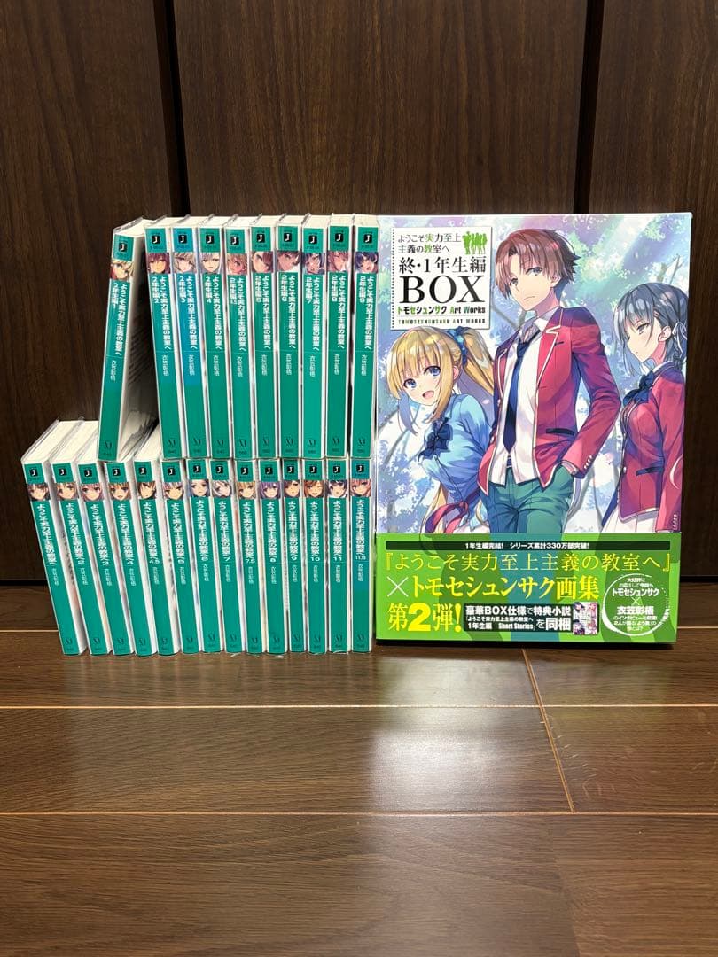 ようこそ実力至上主義の教室へ　おまけ小説付き