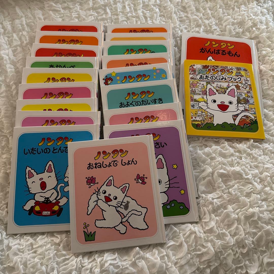 ノンタン　絵本シリーズ　20冊セット