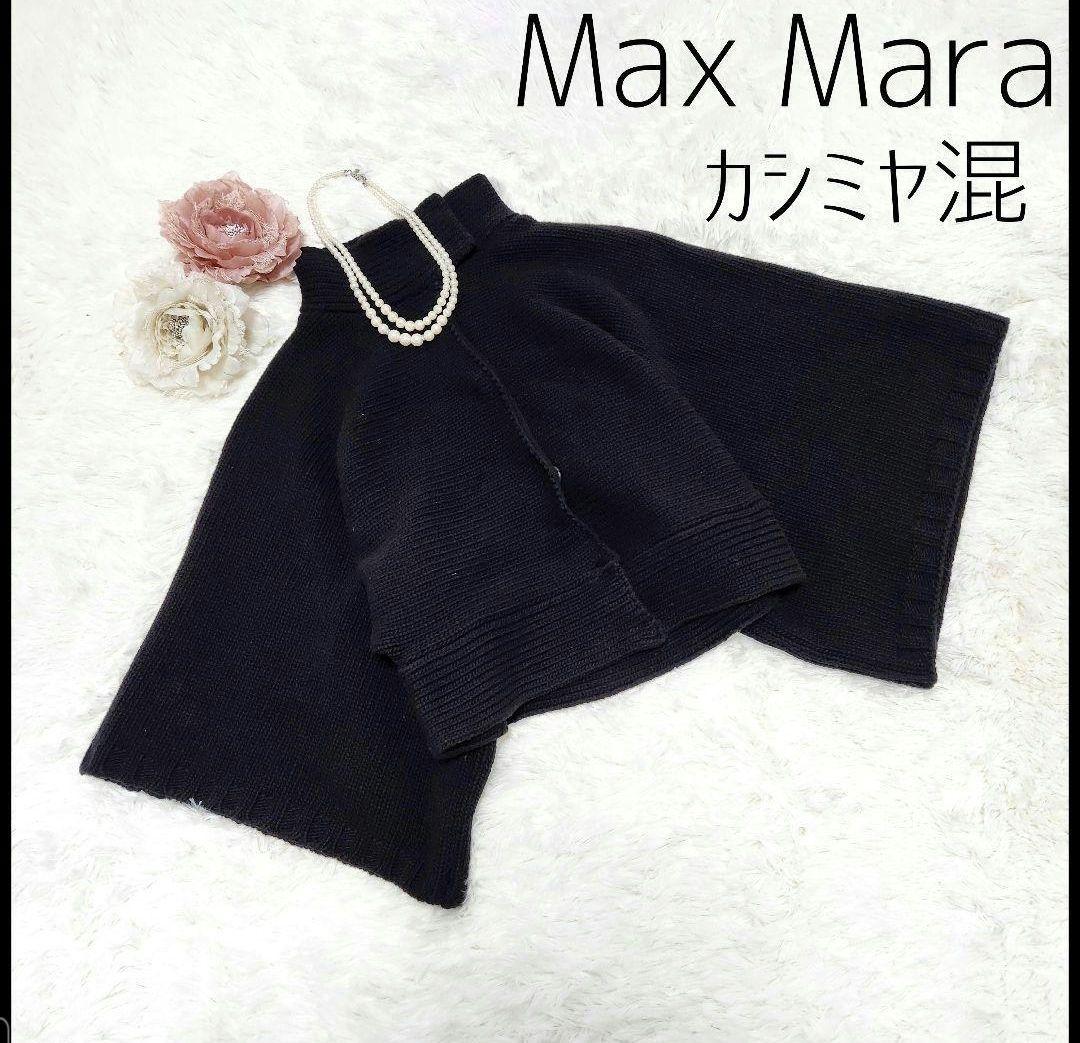 【カシミヤ混】マックスマーラ ケープ ポンチョ カーディガン ライトジャケット