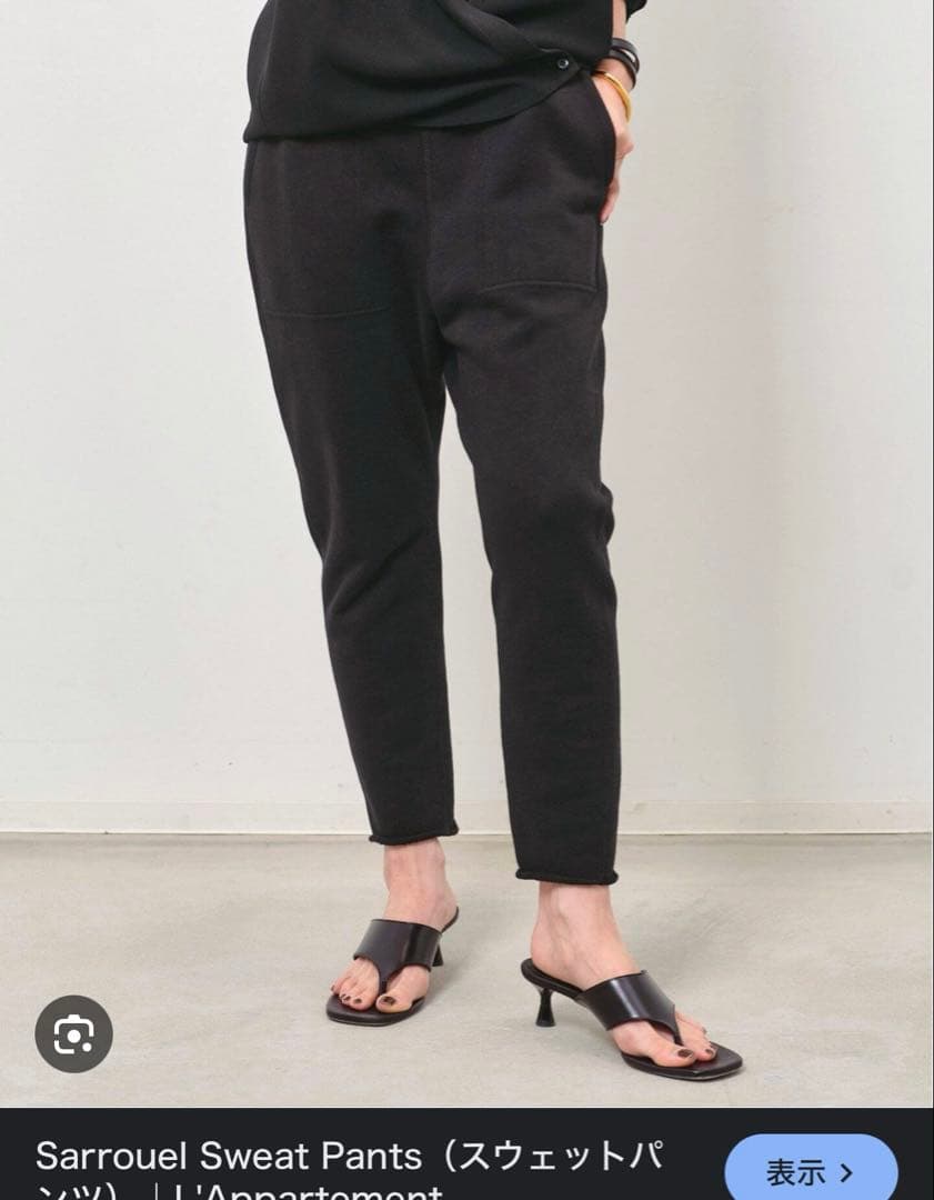 値下げ　L'Appartemen アパルトモン サルエル スウェットパンツ