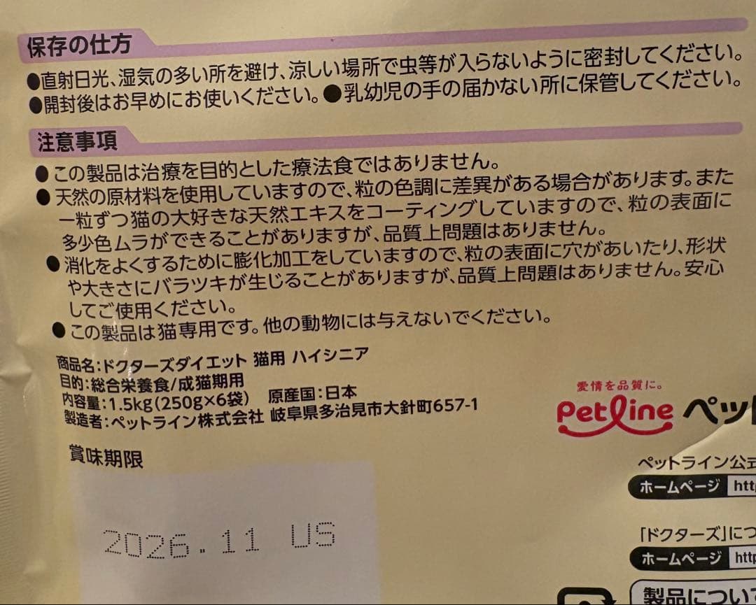 【哲】Dr's Diet 高齢猫用 ドライフード