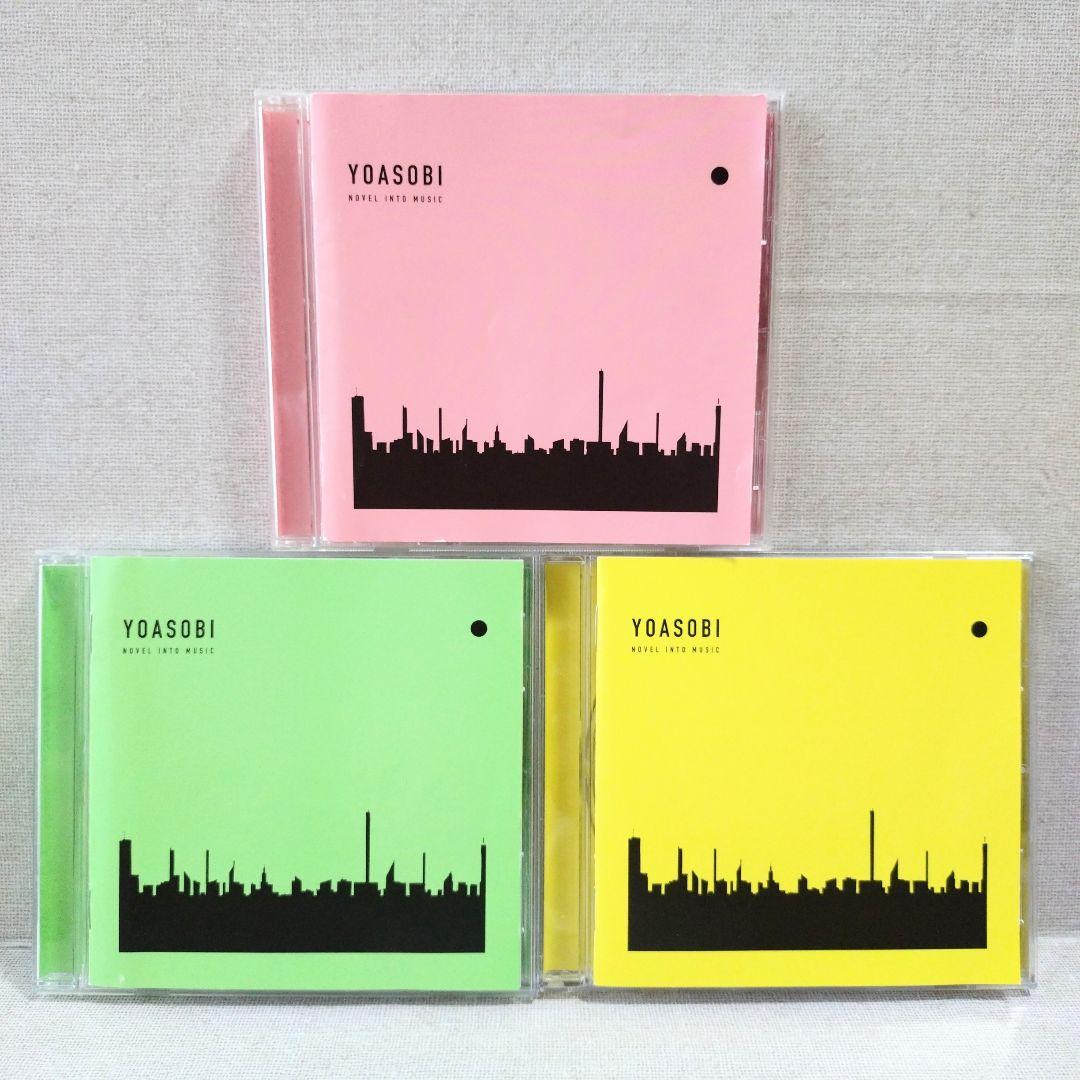 YOASOBI アルバム3セット【CD】