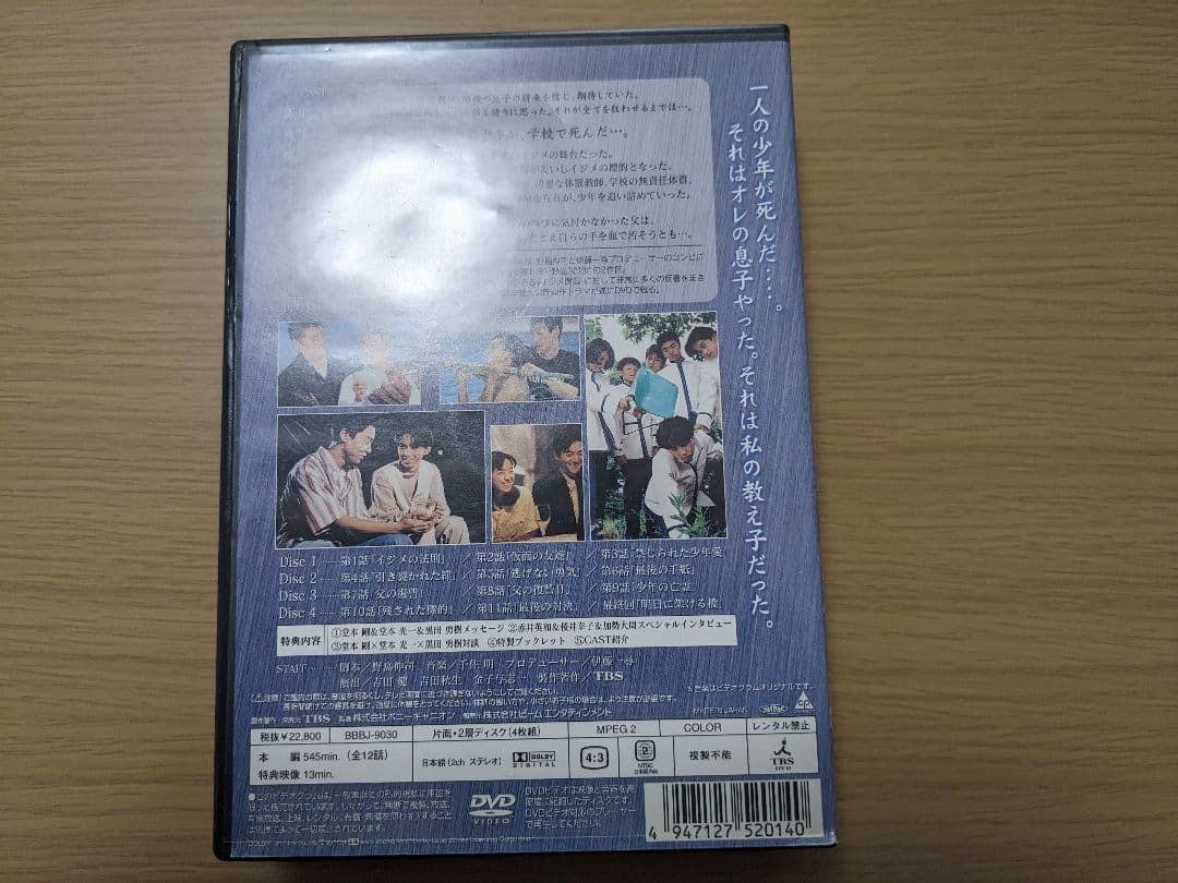 人間・失格 たとえばぼくが死んだら DVD-BOX 中古