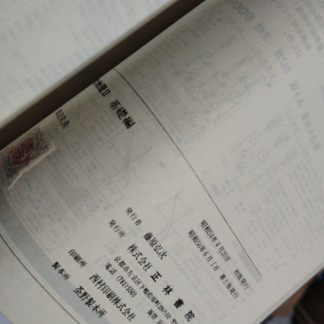 親切な物理 I & II 基礎編　セット　高校生　大学受験　大学入試　絶版