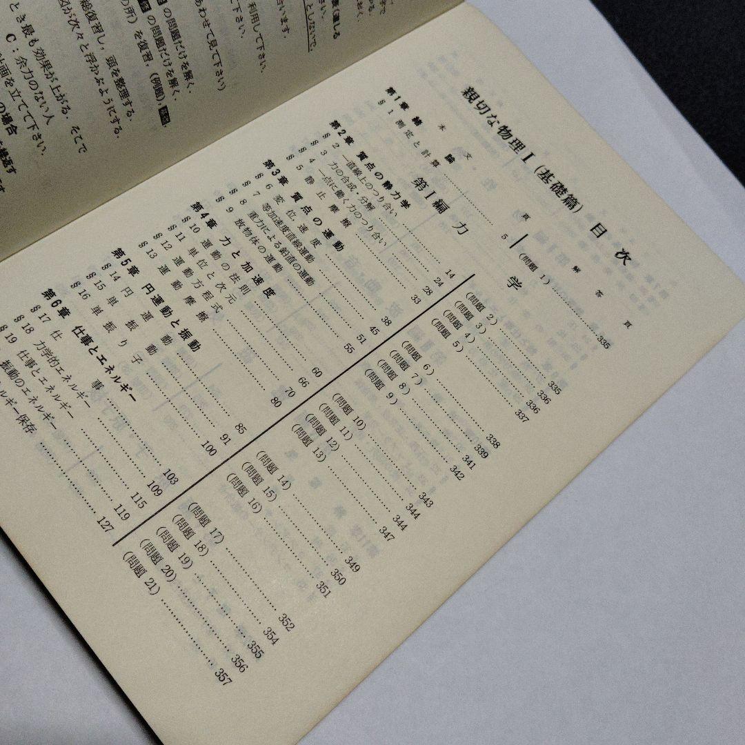 親切な物理 I & II 基礎編　セット　高校生　大学受験　大学入試　絶版