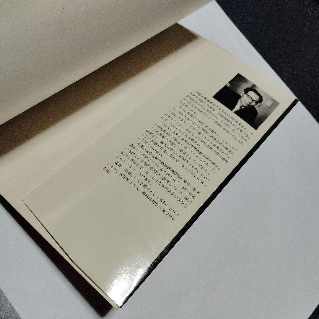 親切な物理 I & II 基礎編　セット　高校生　大学受験　大学入試　絶版