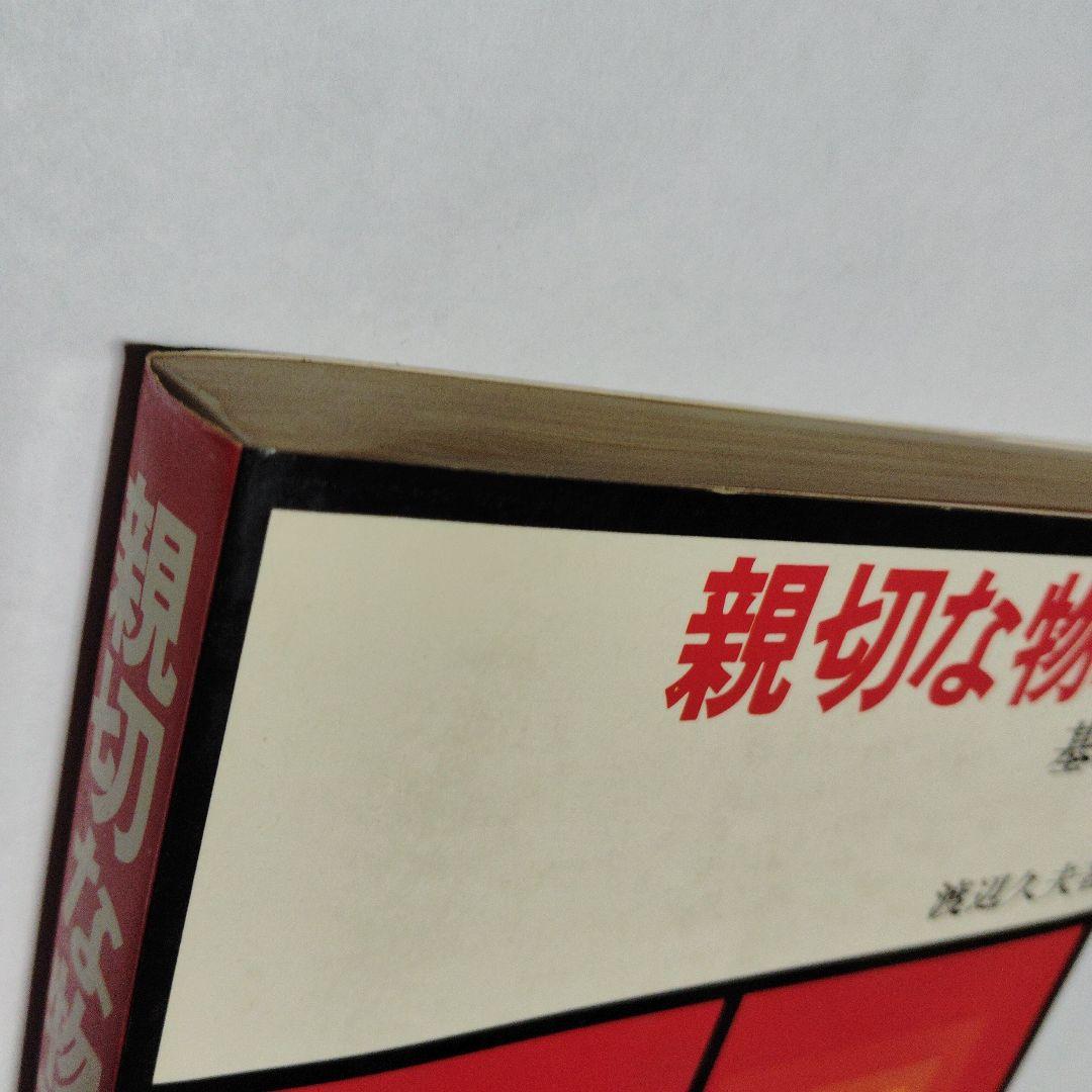 親切な物理 I & II 基礎編　セット　高校生　大学受験　大学入試　絶版