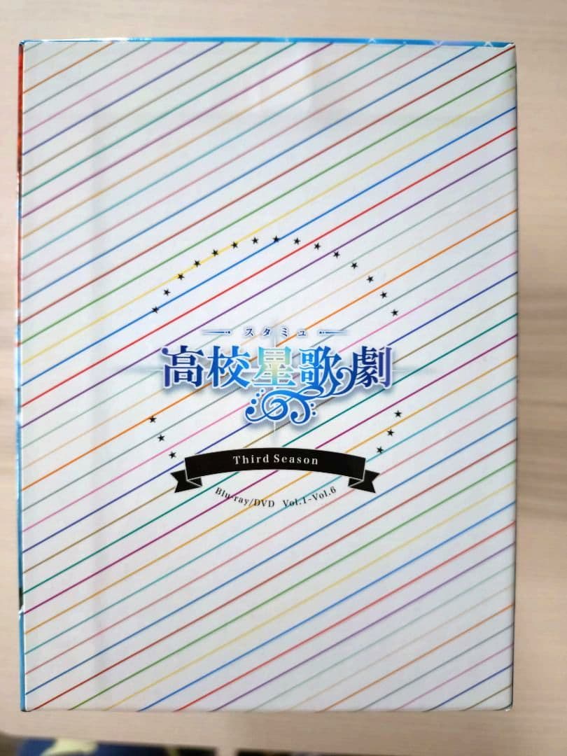 スタミュ　3期　DVD　全巻セット　星箱特典BOX付き