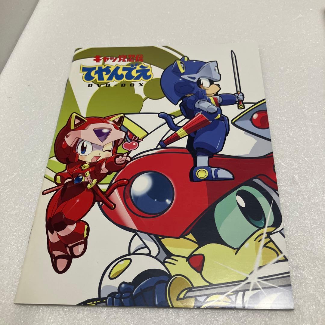 （即日発送）キャッ党忍伝てやんでえ DVD-BOX 期間限定版