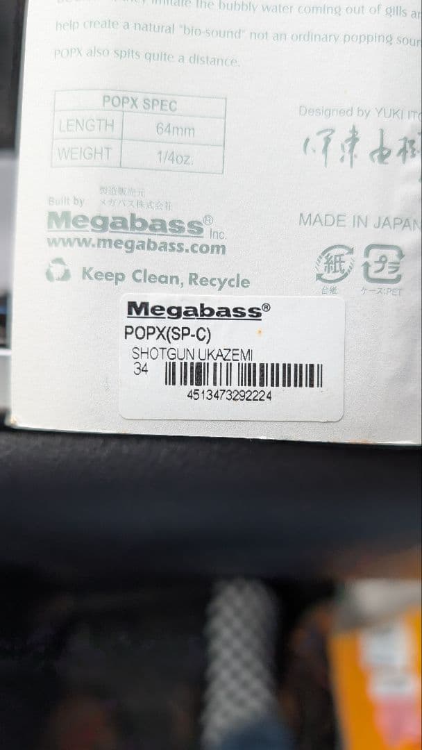 メガバス ポップX SCP ショットガン　ウカゼミ　新品　激レア　限定　希少