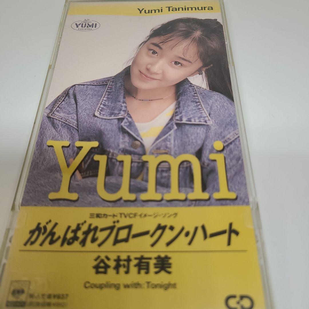 谷村有美 8cm CD 20枚セット