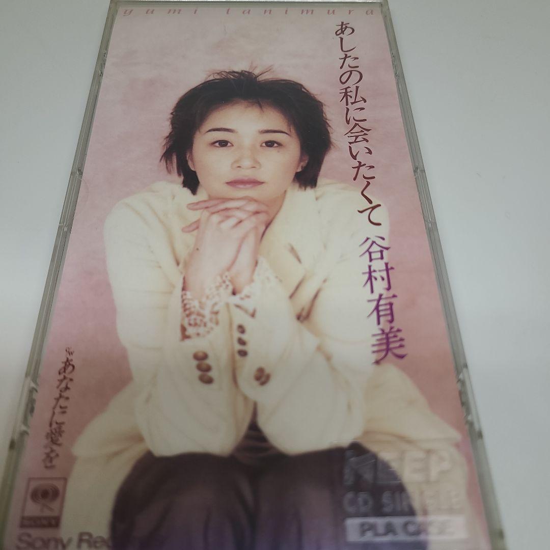谷村有美 8cm CD 20枚セット
