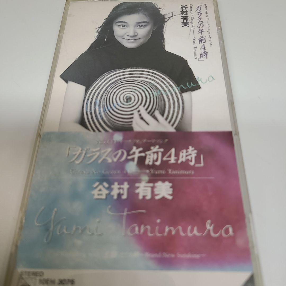 谷村有美 8cm CD 20枚セット