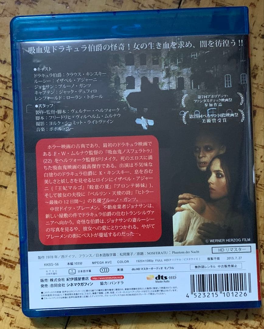 ノスフェラトゥ('78西独/仏) Blu-ray 廃盤