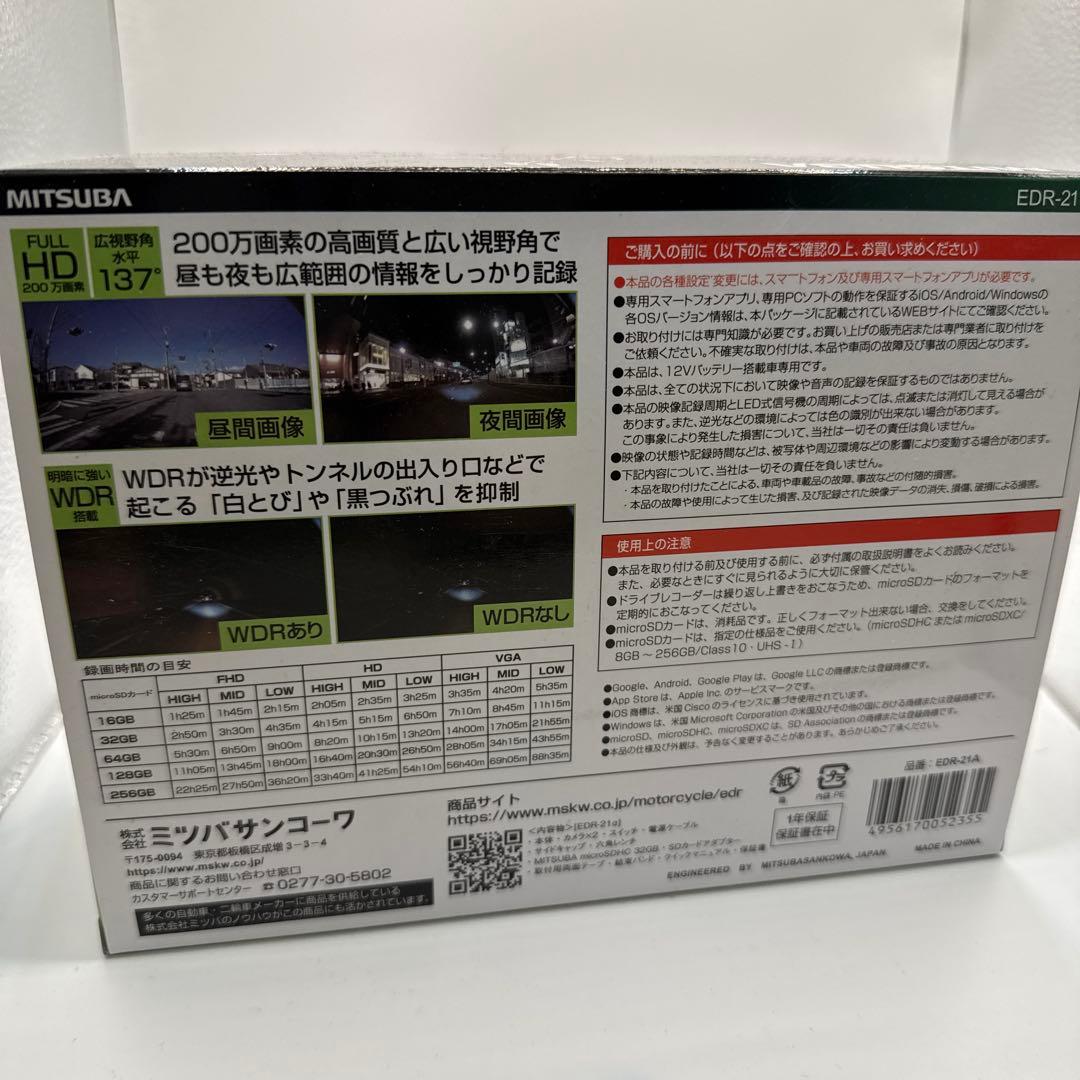 MITSUBA バイク専用ドライブレコーダー EDR-21α 未使用