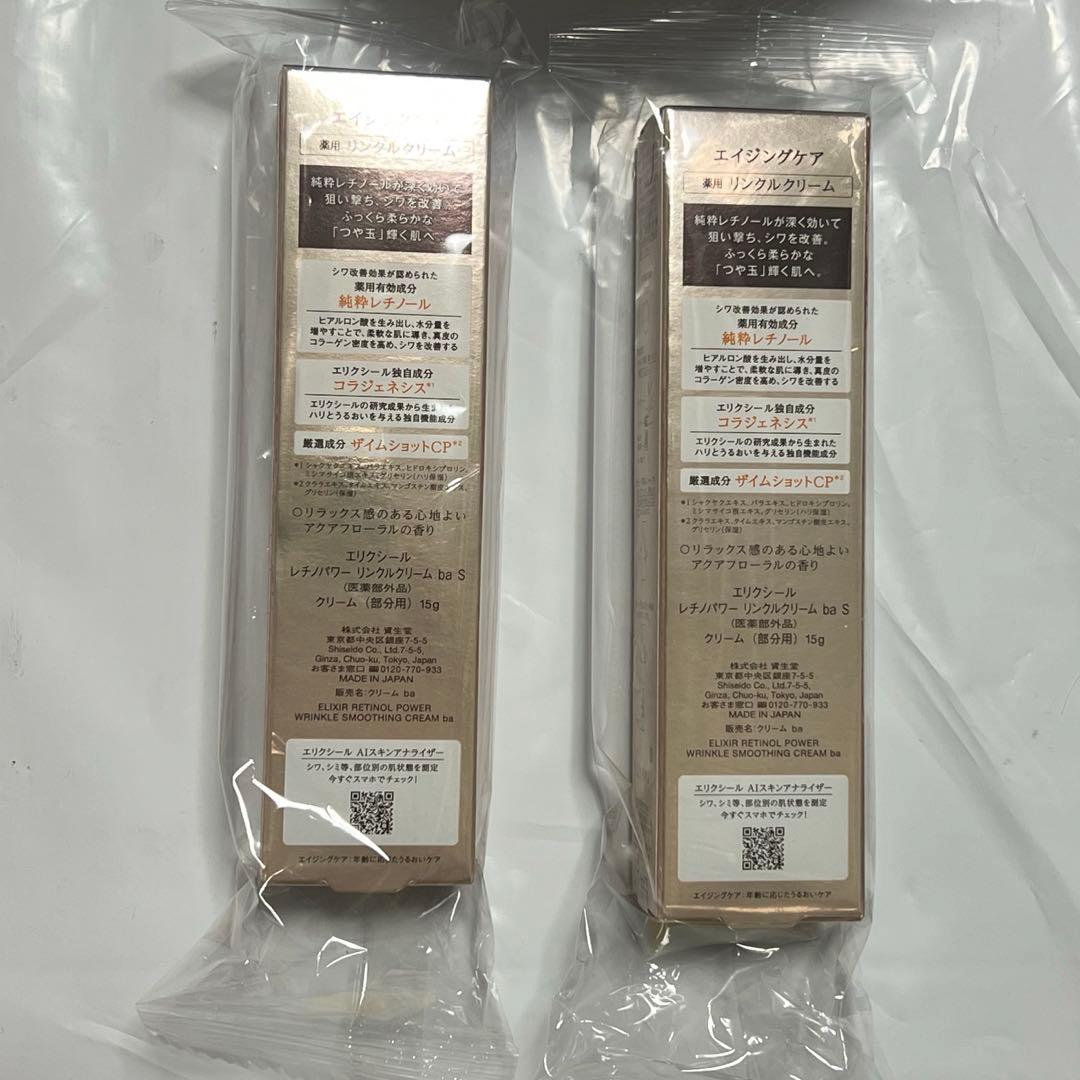 エリクシール　レチノパワー　リンクルクリームba S 2個セット