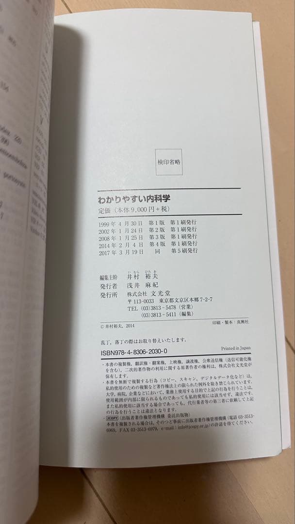 わかりやすい内科学 第4版
