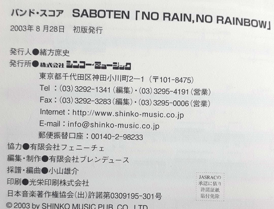 SABOTEN / NO RAIN,NO RAINBOW バンドスコア 初版