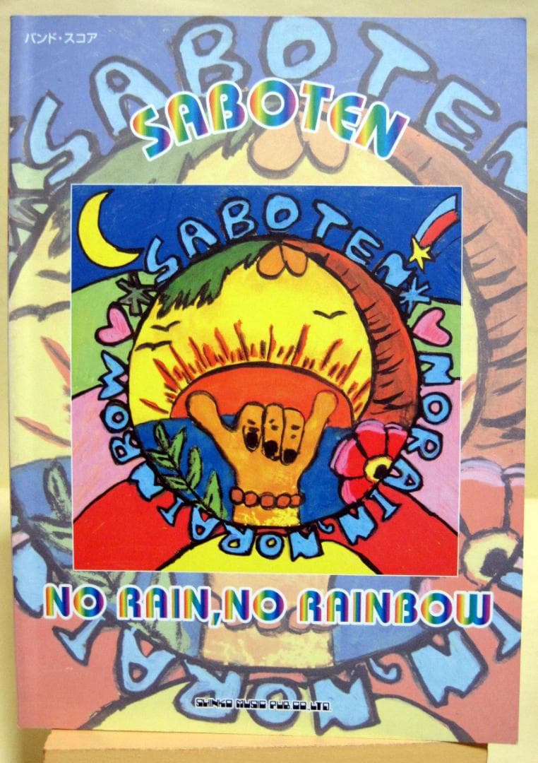 SABOTEN / NO RAIN,NO RAINBOW バンドスコア 初版