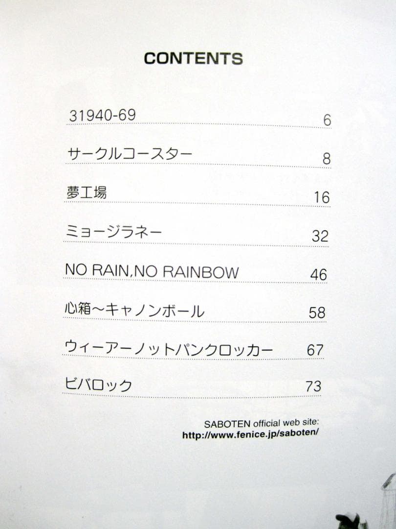 SABOTEN / NO RAIN,NO RAINBOW バンドスコア 初版
