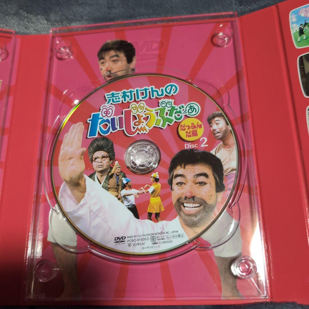 志村けんのだいじょうぶだぁ DVD だっふんだ編　DVD―ＢＯＸ ２枚組