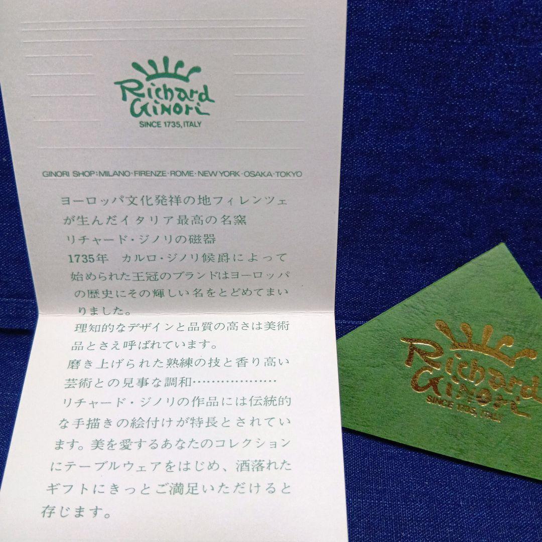 新品未使用Richard Ginori ベッキオホワイトフルーツソーサー6客