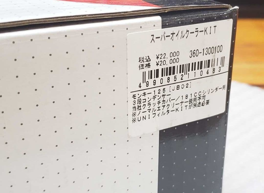 キタコ│オイルクーラーキット│モンキー 125│JB02│3段 フレームマウント