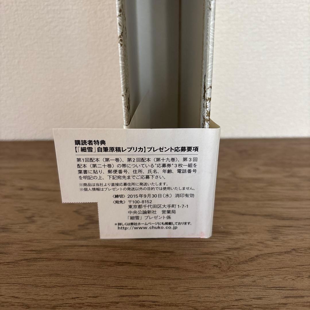 谷崎潤一郎全集 第1、13、19、20巻　4巻セット 細雪 等