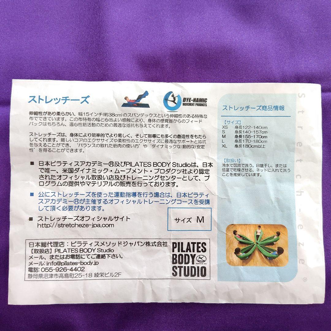 ストレッチーズ　Stretch-eze 　М　紫