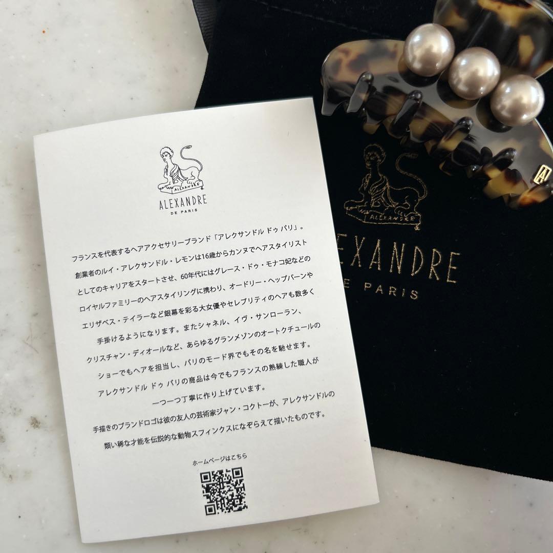 アレクサンドルドゥパリ パールクリップ
