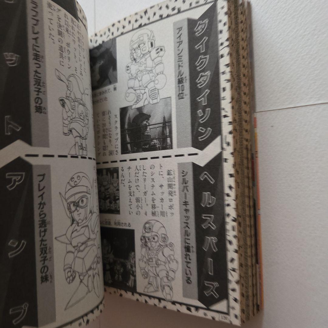 疾風！アイアンリーガー パーフェクトガイド 　ケイブンシャ大百科　2冊