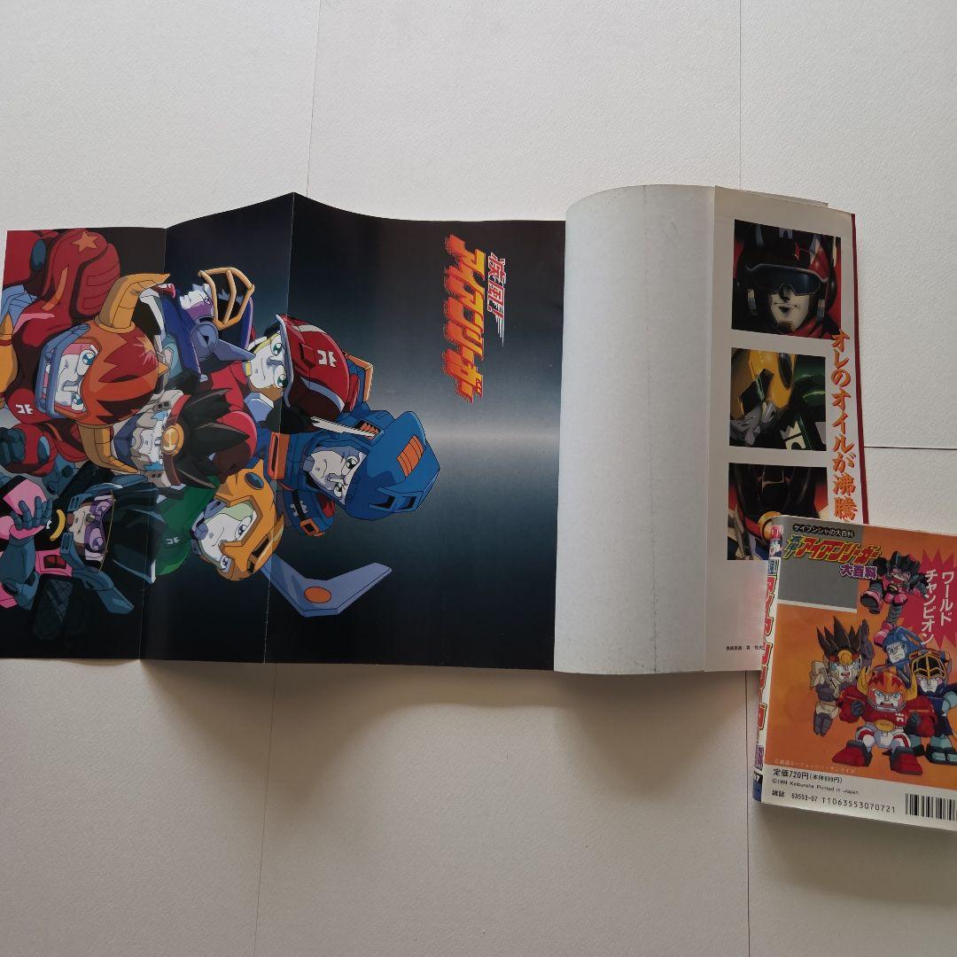 疾風！アイアンリーガー パーフェクトガイド 　ケイブンシャ大百科　2冊