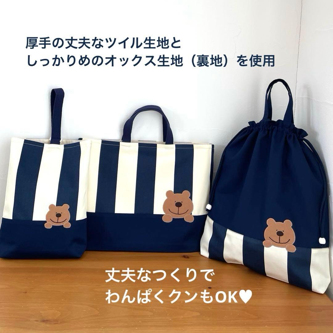 ハンドメイドレッスンバッグ・シューズバッグ・お着替え袋 3点・くまくん&ハート♥︎