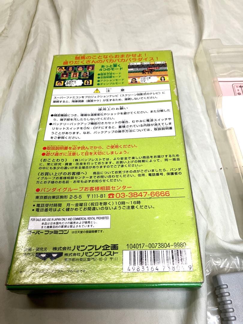 C-3-1D レアレトロ希少　スーパーファミコン　的中競馬塾　箱取扱説明書
