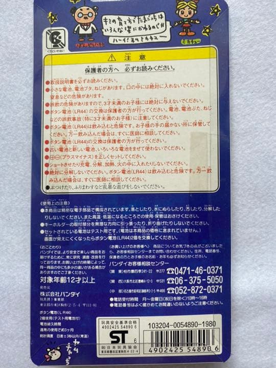 初代 たまごっち 白