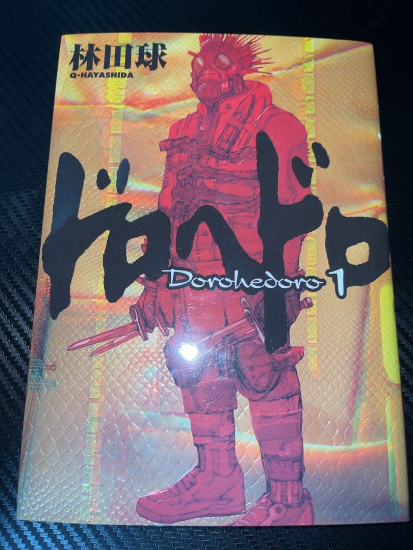 【美品】ドロヘドロ 全23巻セット