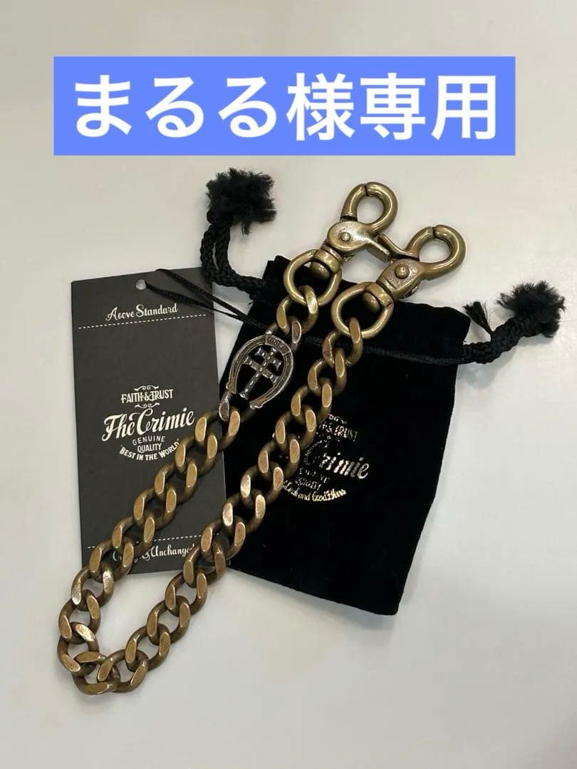 CRIMIE クライミー　ホースシュー　真鍮　ウォレットチェーン　アメカジ