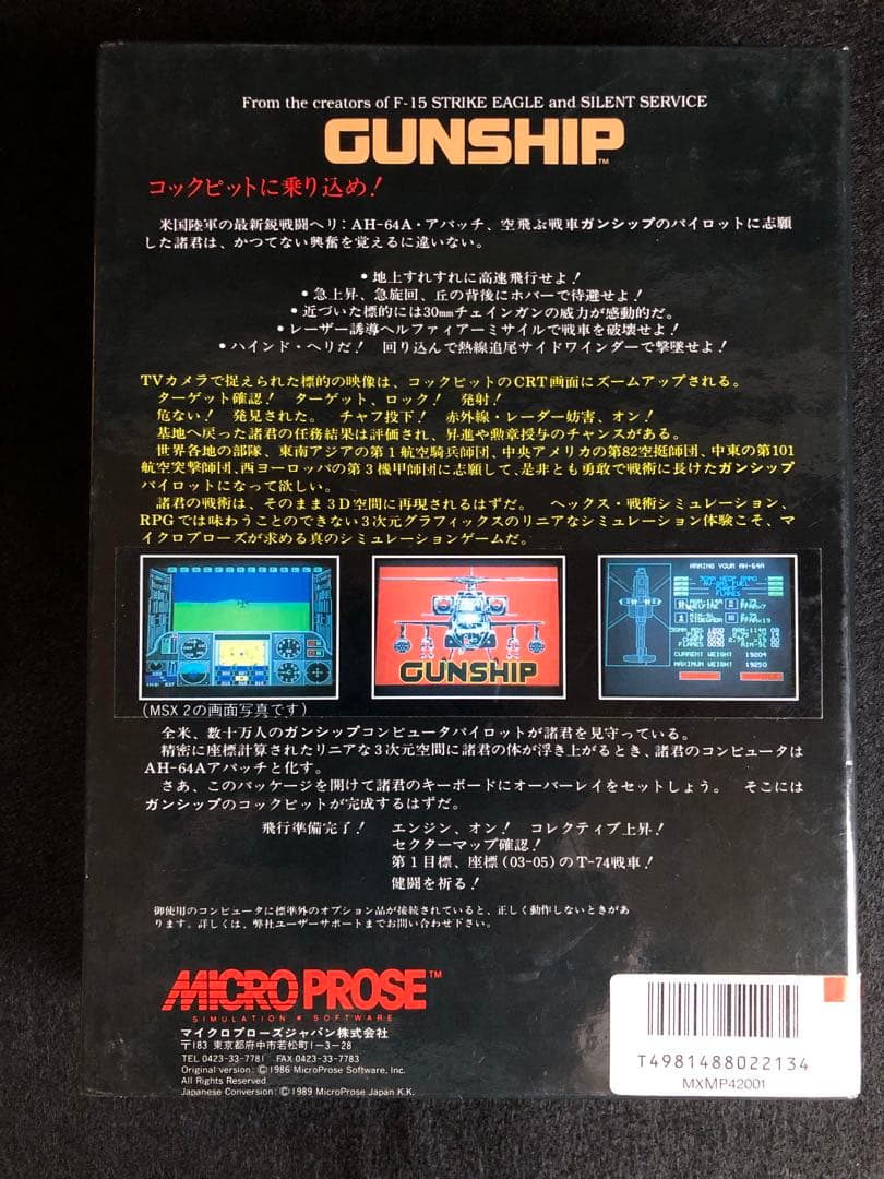 MSX2用 GUNSHIP