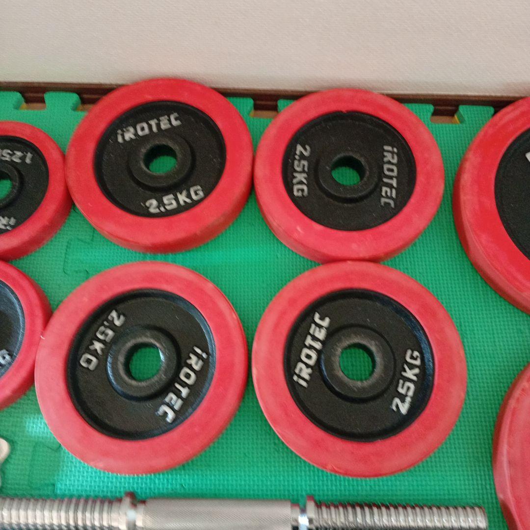 引取限定　iROTEC 　ダンベルプレート　ダンベルシャフト（40kgセット）