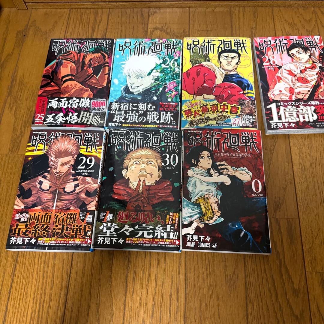 呪術廻戦全巻セット 少年漫画 0-30巻 講談社