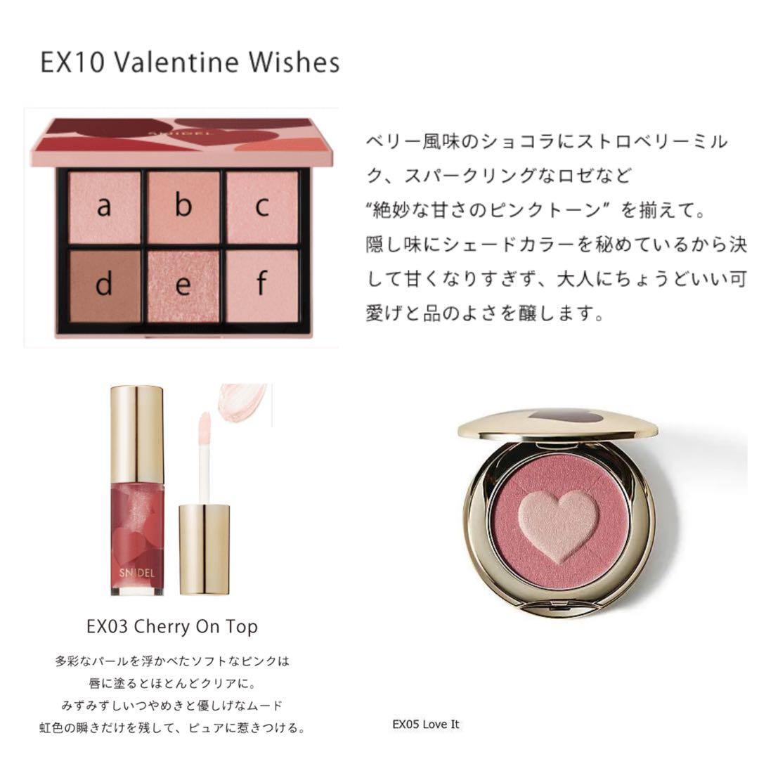 アイシャドウ snidel beauty EX10 Valentine Wishes