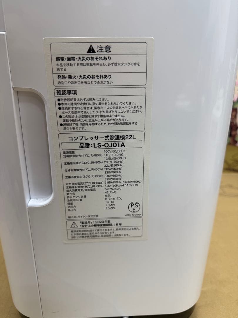 Lysin コンプレッサー式除湿機 22L LS-QJ01A 2023年製