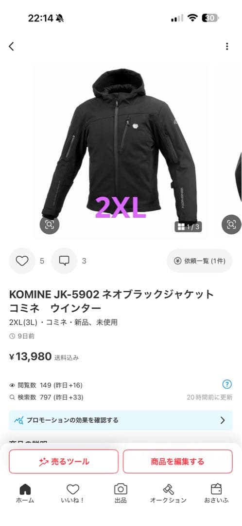 メタジオさん専用KOMINE JK-5902 ネオブラックジャケット 2XL