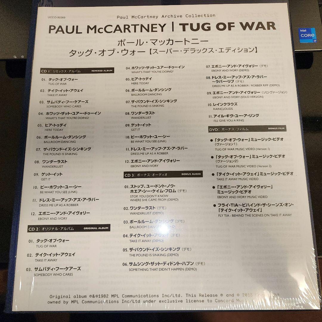 Paul McCartney「Tug Of War」デラックスエディション