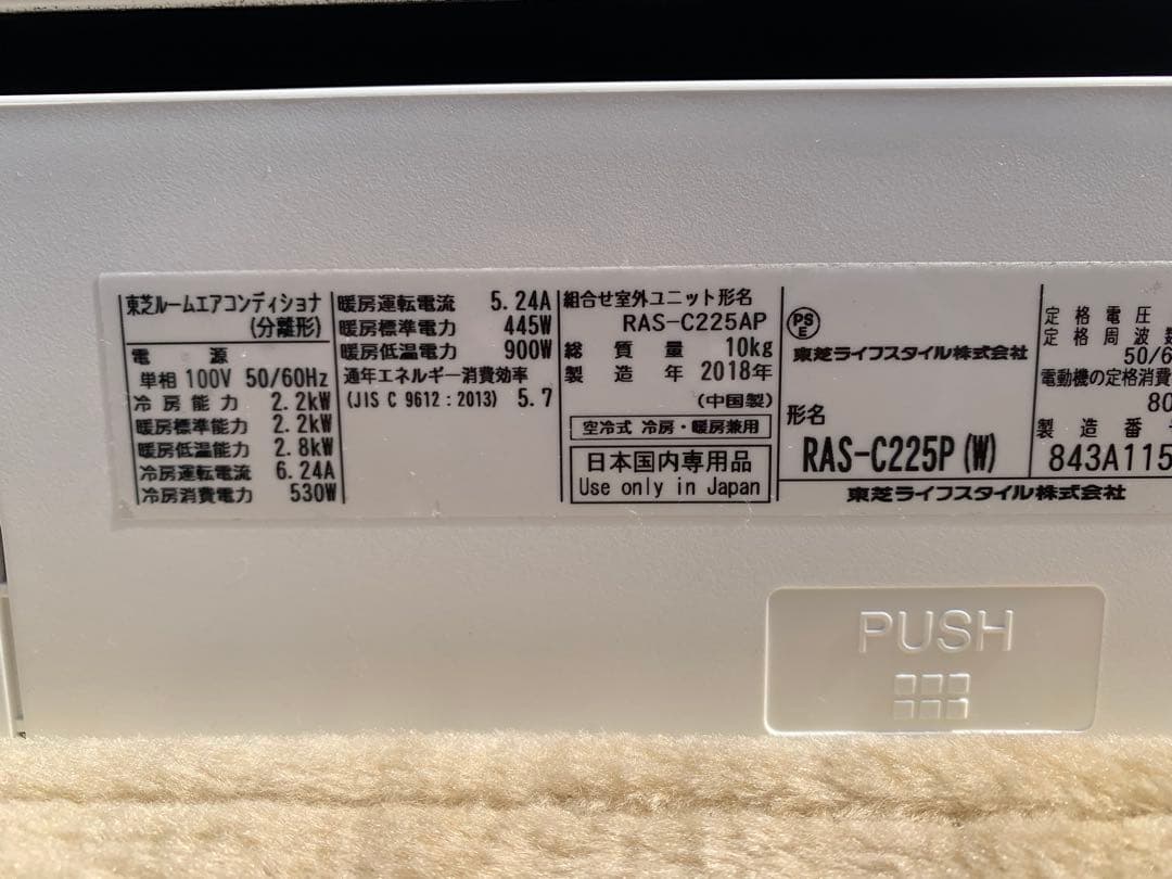 エアコン本体　福岡市内取付料金込み　東芝　6-8畳タイプ　2018年