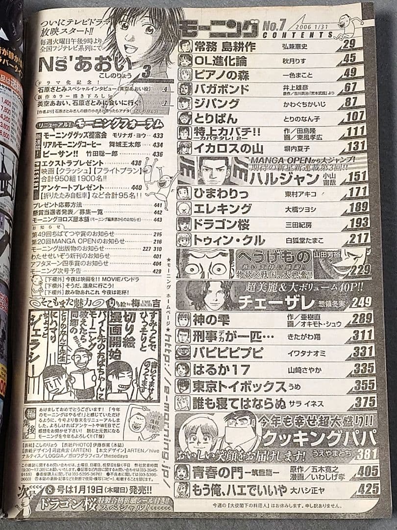 モーニング2006年1月31日7号/バガボンド#199 小次郎と又八/井上雄彦